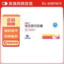 [赛福开]他克莫司胶囊 1mg*50粒 1盒装