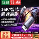 绿联Type-C转DP2.1线/1.4雷电4/5线USB-C转接线16K高清2K480/300Hz高刷连接线苹果笔记本外接显示器 DP2.1【16K60+80Gbps传输】1.5米