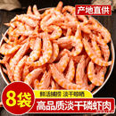 【到手8袋】南极磷虾干纯肉虾干无皮磷虾无添加剂纯肉淡晒干货 高品质磷虾干肉【8袋】鲜活晾晒 源头产地直发【去头去尾】肉质紧实，100g/袋