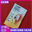 3分钟骨骼肌肉和周围神经检查9787122147868化学工业出版社[美]艾