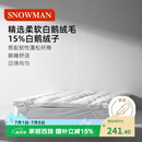斯诺曼五星级酒店柔软羽绒床垫15%白鹅绒床垫床褥子鹅毛床垫1.5*2m 白色