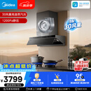 美的（Midea）【AK7 PRO飓风版】抽油烟机30风量顶侧一体蒸汽洗AK9 PRO【推荐灶AK7】