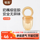 世喜咬咬乐婴儿水果6-9个月以上食品级吃果蔬果泥牙胶咬袋辅食器