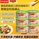 雄鸡标（AYAM BRAND）泰国原装进口特级初榨橄榄油浸黄鳍金枪鱼块 即食鱼罐头150g*6