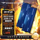 毁灭者DESEROYER电竞内存条 不锁电压 低时序游戏体验探索超频 DDR4 RGB灯条 不带灯条可选 锦衣卫曜蓝8GX2套条 3200 C16 无灯 海力士颗粒