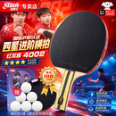 DHS红双喜狂飚四星乒乓球拍 横拍F4002单拍赠6只装球