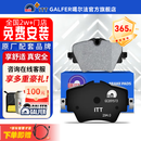 噶尔法（GALFER）ITT 前刹车片适用原装原厂 GC201573A 前轮4片 华晨宝马X1 sD25Li F49 19款至今