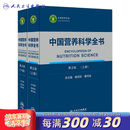中国营养科学全书 第2版全2册 食物营养配餐成分卫生中国居民膳食指南2021版治疗健康管理中老年三高人民卫生出版社中国食物成分表营养学书籍 中国营养科学全书（第2版）（全2册）