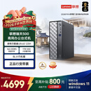 联想瑞天500 商用办公台式电脑台式机主机(酷睿Ultra5 125H 16G DDR5 1TB SSD win11 一级能效)3年质保