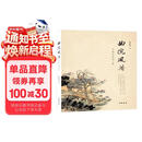 曲院风荷——中国艺术论十讲（修订典藏本）