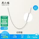 周六福PT950铂金项链女O字链 B058720 约1.36g 40+5cm 生日礼物