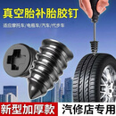 【补胎不求人】真空胎专用胶钉补胎神器汽车轮胎电动车摩托车通用 修车店同款工艺【高效补胎脚钉】 汽车专用【15大+15小+螺丝刀】