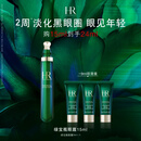 赫莲娜HR绿宝瓶眼霜15ml淡化黑眼圈护肤品化妆品礼盒生日礼物送女友