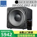 SVS超重低音炮 SB1000 PRO /SB2000Pro/SB3000/PB-1000 Pro有源音响家用客厅HIFI高保真家庭影院 SB1000 PRO木纹(支持app调试)