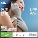 蕉下（beneunder）防晒手套女夏天防紫外线开车骑行防晒手套户外运动凉感灰AL360