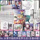 Re:从零开始的异世界生活小说1-29册+外传小说ex1-4册+外传漫画剑鬼恋歌1-4册+画集3册  re0长月达平 大塚真一郎插画集 re:0 青春动漫穿越奇幻小说动画动漫书