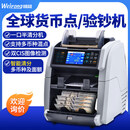 维融新品银行中标品牌】WR6070多国货币外币混点合计点验钞机美元欧元英镑日元韩元加拿大元俄罗斯卢布 6070一口半清分机双CIS图像检测支持多国货1