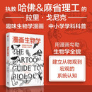 漫画生物学 如果教科书这么有趣 我早就爱上生物学了 樊登推荐 中信出版社科普图书推荐读本