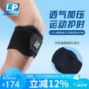 LP网球肘部关节保护套透气加压健身篮球羽毛球专业护肘751CA均码
