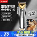 康佳（KONKA）宠物剃毛器狗狗理发器宠物留毛推子金毛剃毛剪毛器推毛大型犬剃毛器电推剪宠物店专用毕业礼物
