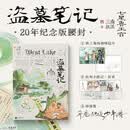 盗墓笔记 七星鲁王宫 再十年特别纪念版 南派三叔 全新装帧 随书西湖+报纸拼贴版 长篇探险小说