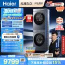 海尔（Haier）云溪5.0 洗烘套装 10KG全自动直驱滚筒洗衣机+双擎热泵烘干机 7AD1+7AD3 京东自营 何润东同款