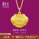 周生生黄金吊坠 足金长命锁宝宝礼物不含项链09300P 计价 3.35克