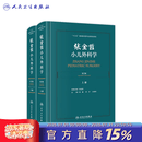 张金哲小儿外科学第二版2版上下册儿科学 十三五国家重点图书出版社规划项目配增值人卫社医学书籍 张金哲小儿外科学（第2版）（上下册）