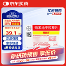 拜新同【原研进口】拜新同 硝苯地平控释片 30mg*14片/盒