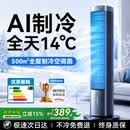 适璞【2026新款丨全屋速冷14℃】空调扇制冷风扇卧室超静音循环塔扇冷风机落地家用台式宿舍大风力无叶 【AI智能遥控款】500㎡别墅级制冷丨轻音低噪 2026新款丨全屋制冷12℃丨远超1级能效