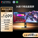 联合创新34英寸直面带鱼屏准4K显示器180Hz超频智慧双屏mac mini显示器炒股剪辑设计游戏办公电脑34C1R