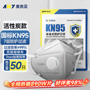奥克云kn95口罩专业防尘透气工业粉尘活性炭打磨煤矿七层独立包装50只