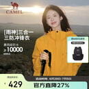 骆驼（CAMEL）户外冲锋衣 三合一加绒加厚防水情侣款外套登山服装 A9W214119-1