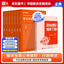 华图模块宝典公务员考试2027国考考公教材行测申论国考省考通用教材资料分析数量关系申论行测5000题国家公务员考试广东河南福建广西河北省考公务员考试2026 荐！【升级7本套】行测5本+申论2 名家讲