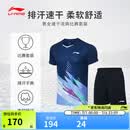 李宁T恤短裤套装男女同款速干凉爽比赛服AATT021 深航舰蓝-1 XL