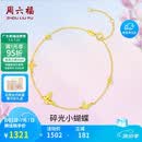 周六福18K黄金手链蝴蝶彩金手链生日礼物送女友C0713856 16+3cm