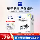 蔡司擦镜纸 眼镜擦拭湿巾相机镜头镜片清洁湿巾 一次性眼镜布无痕擦拭纸 便携独立包装 120片装