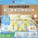 富安娜床上四件套纯棉100%全棉床品 单双人格子床单被套 203×229cm 阳光