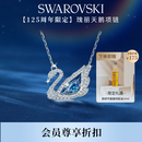 施华洛世奇（SWAROVSKI）【125周年限定】SWAN 经典蓝天鹅项链女送女朋友生日礼物女
