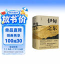 【刷边珍藏版+飞机盒+包邮】伊甸之东 诺贝尔文学奖得主 愤怒的葡萄 作者约翰斯坦贝克本人蕞满意的史诗级杰作 王一凡译本