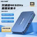 沃尔夫冈WVD11高清视频采集卡直播专用hdmi转usb相机手机ps5游戏录制器视频录制采集卡 双通道采集卡(两路4K/60Hz视频采集） 1