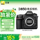 尼康（Nikon）D850江苏广东上海吉林广西地址85折全画幅单反相机 约4,575万有效像素 翻折触摸屏 8K间隔拍摄