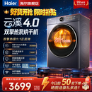 海尔（Haier）云溪4.0热泵烘干机家用10/12公斤大容量除毛洗干衣机空气洗衣物护理机除菌螨4重净虑 云溪4.0丨77E双擎热泵烘干+羊毛蓝标+智慧语音