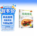 经典粤菜 粤菜食谱大全煲汤炖品粤菜食谱大全养生汤营养炖汤食谱