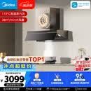 美的（Midea）【推荐新款小西梅油烟机AK10】蒸汽洗AK7 PRO抽吸排油烟机28风量顶侧一体以旧换新