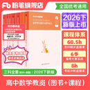 粉笔教资考试资料2026下半年小学初中高中幼儿园语文英语数学教师资格证教材2026历年真题模考 高中数学全套9本