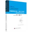 控制系统分析、设计与应用——线性矩阵不等式方法