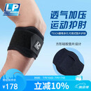 LP网球肘部关节保护套透气加压健身篮球羽毛球专业护肘751CA均码