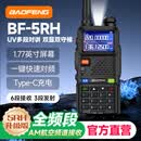 宝锋（BAOFENG）BF-5RH 对讲机 UV-5R系列318车队自驾游一键对频UV双段多频段航空频大功率远距离商业户外宝峰手台