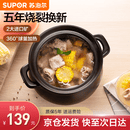 苏泊尔（SUPOR）砂锅煲汤锅陶瓷炖汤煲沙锅炖锅家用 耐高温不易裂瓦煲燃气灶专用 【多数选】（能炖切块的鸡） 4.5L